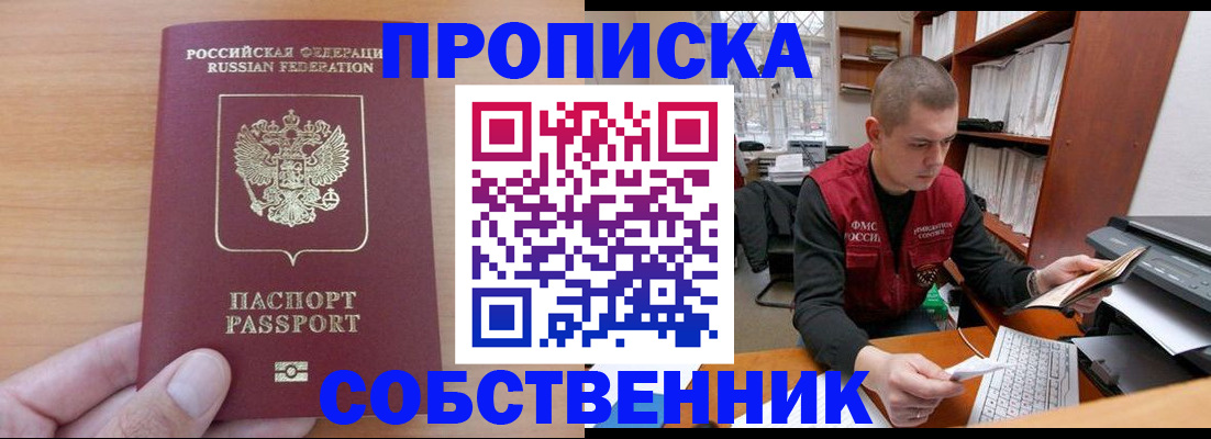 временная регистрация для школы в Беслане