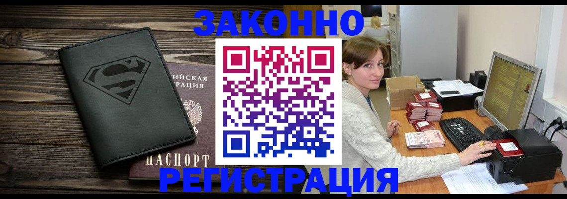 временная регистрация для всех в Беслане